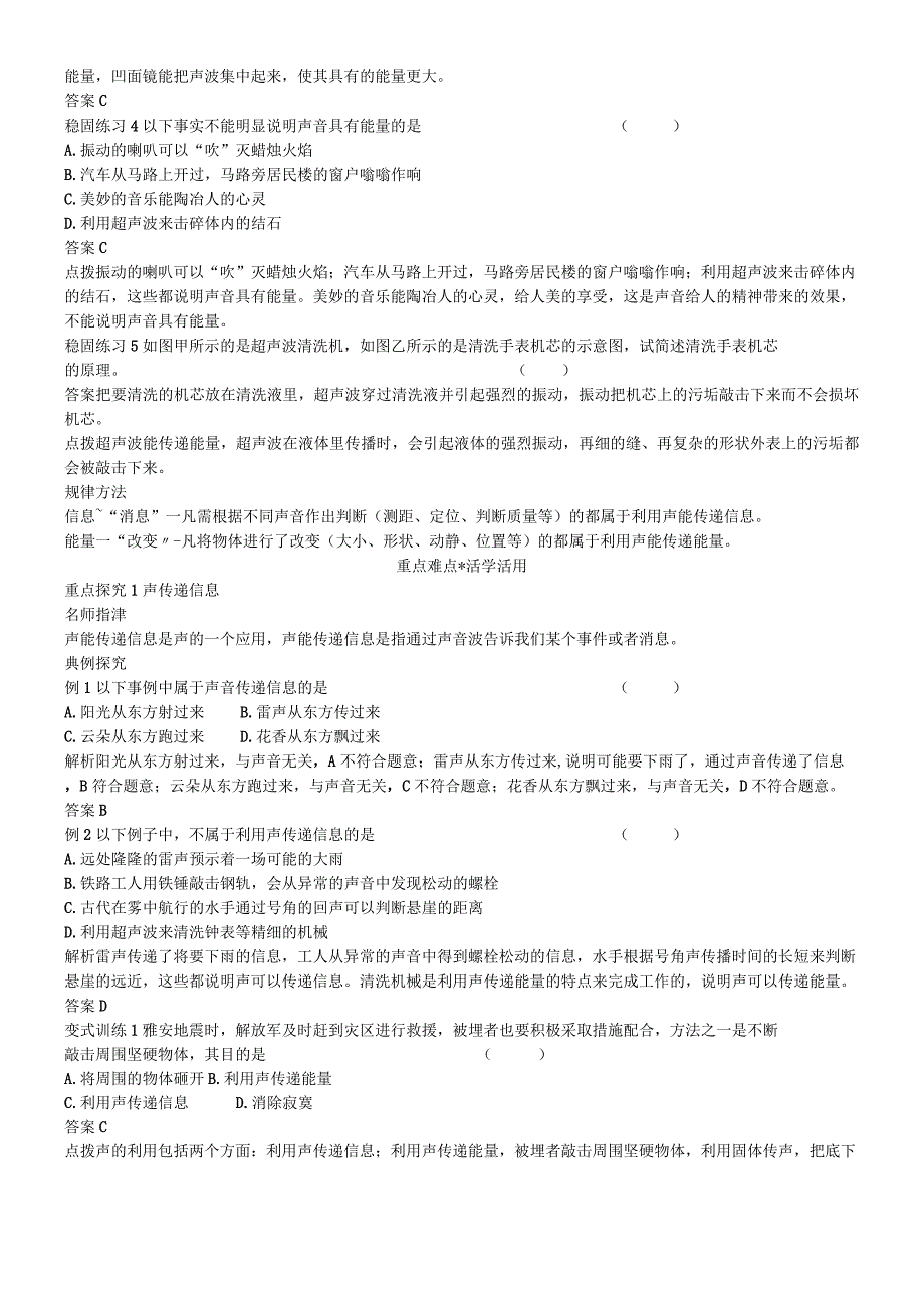 人教版八年级第二章声的利用讲义.docx_第3页