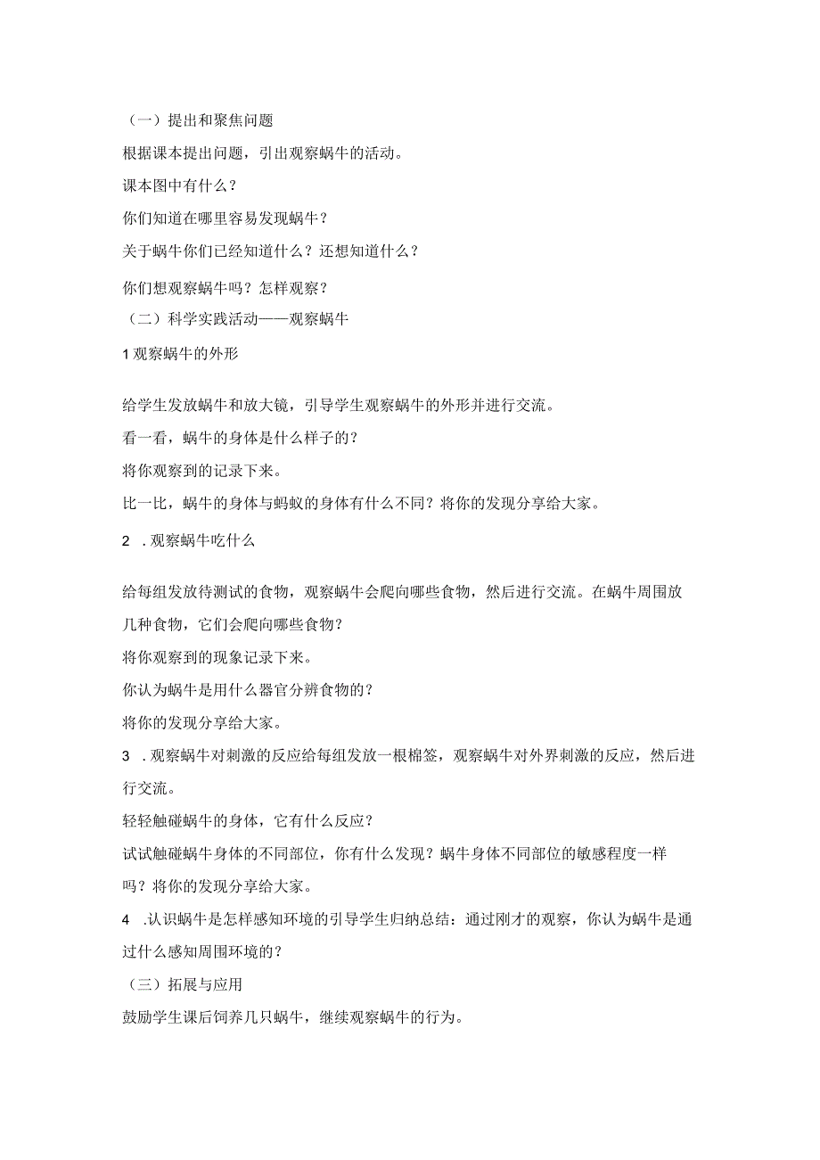 人教鄂教版二年级科学下册38 蜗牛教案2.docx_第2页