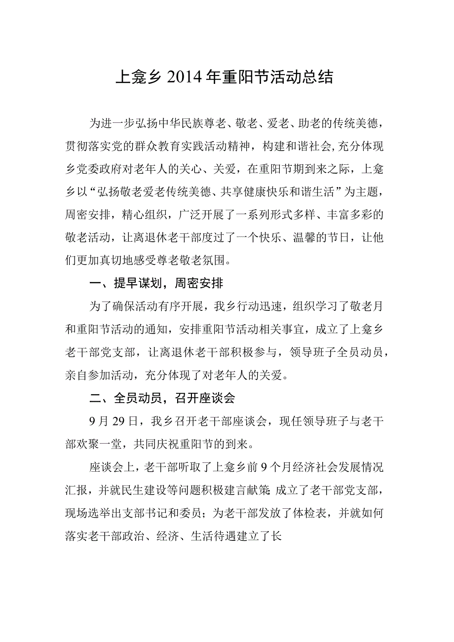 乡重阳节活动总结.docx_第1页