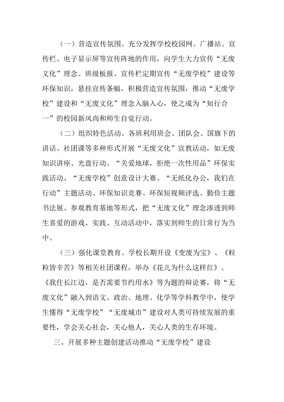 全国无废学校自评报告.docx_第2页