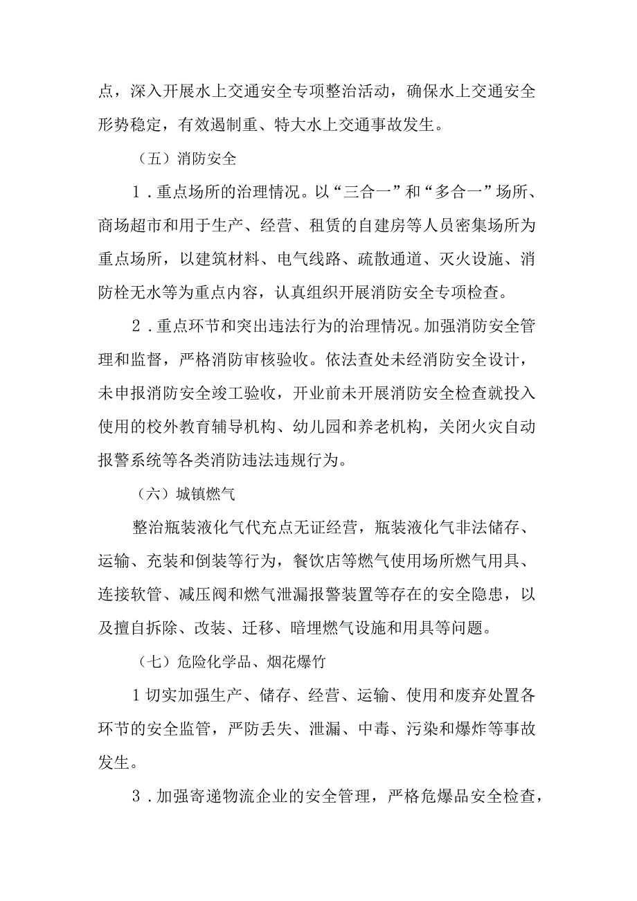 两会期间在全镇开展安全隐患大起底大排查大整改实施方案.docx_第3页