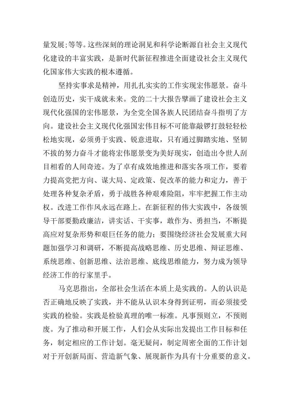 党课讲稿把实践作为检验各项政策和工作成效的标准.docx_第2页