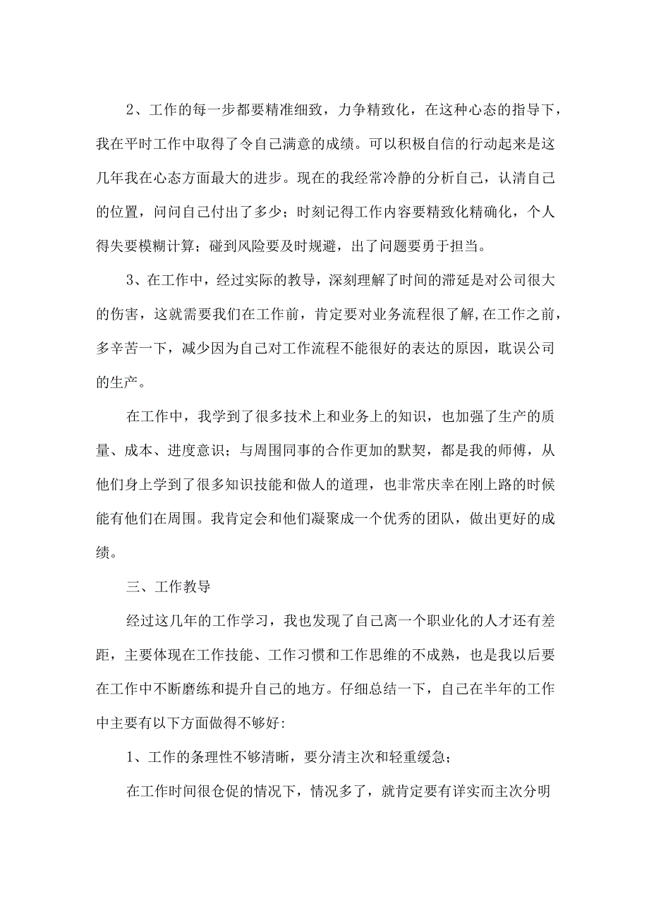 公司职工个人工作总结.docx_第2页