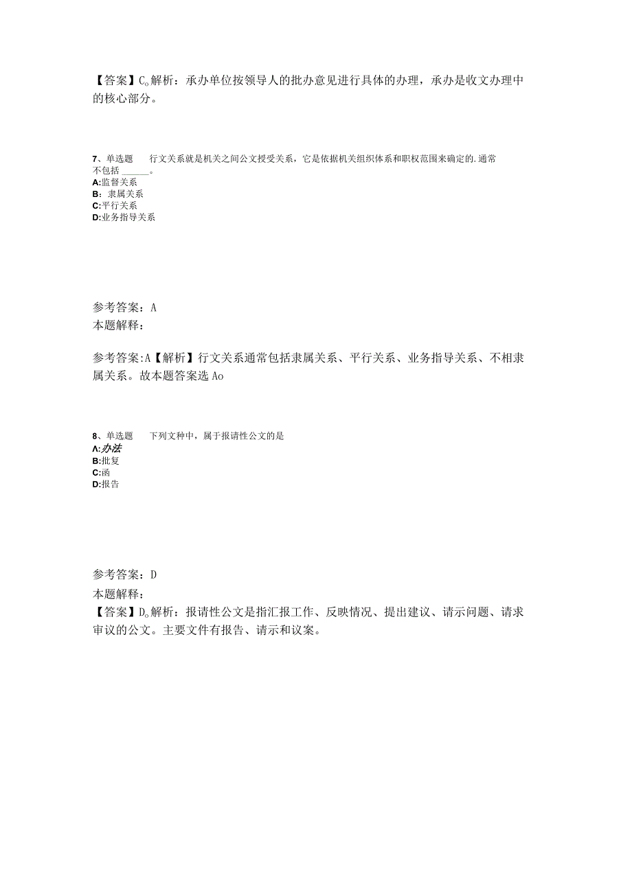 《综合素质》考点强化练习《公文写作与处理》2023年版_3.docx_第3页