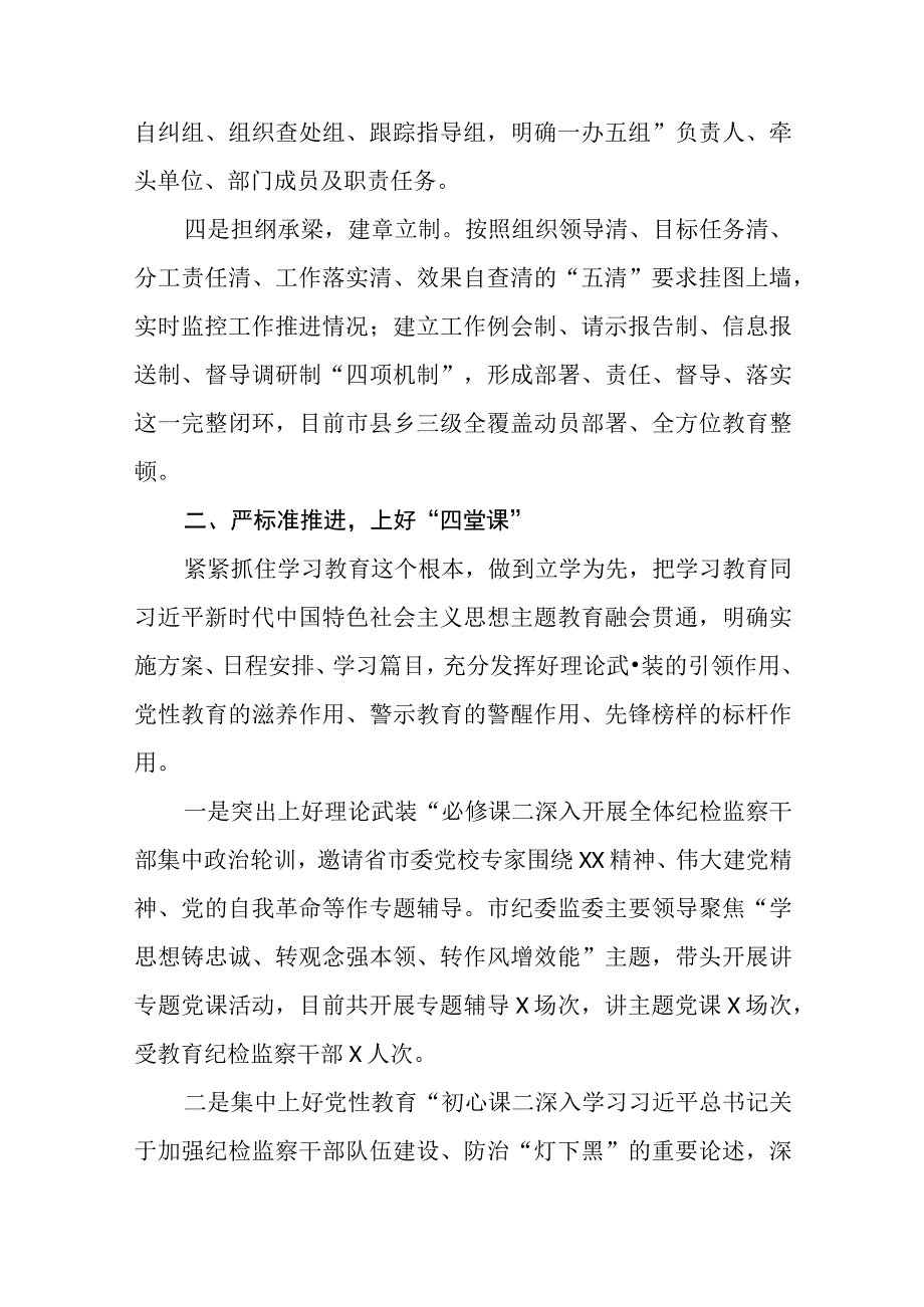 乡镇纪检干部教育整顿工作开展情况报告精选12篇.docx_第2页