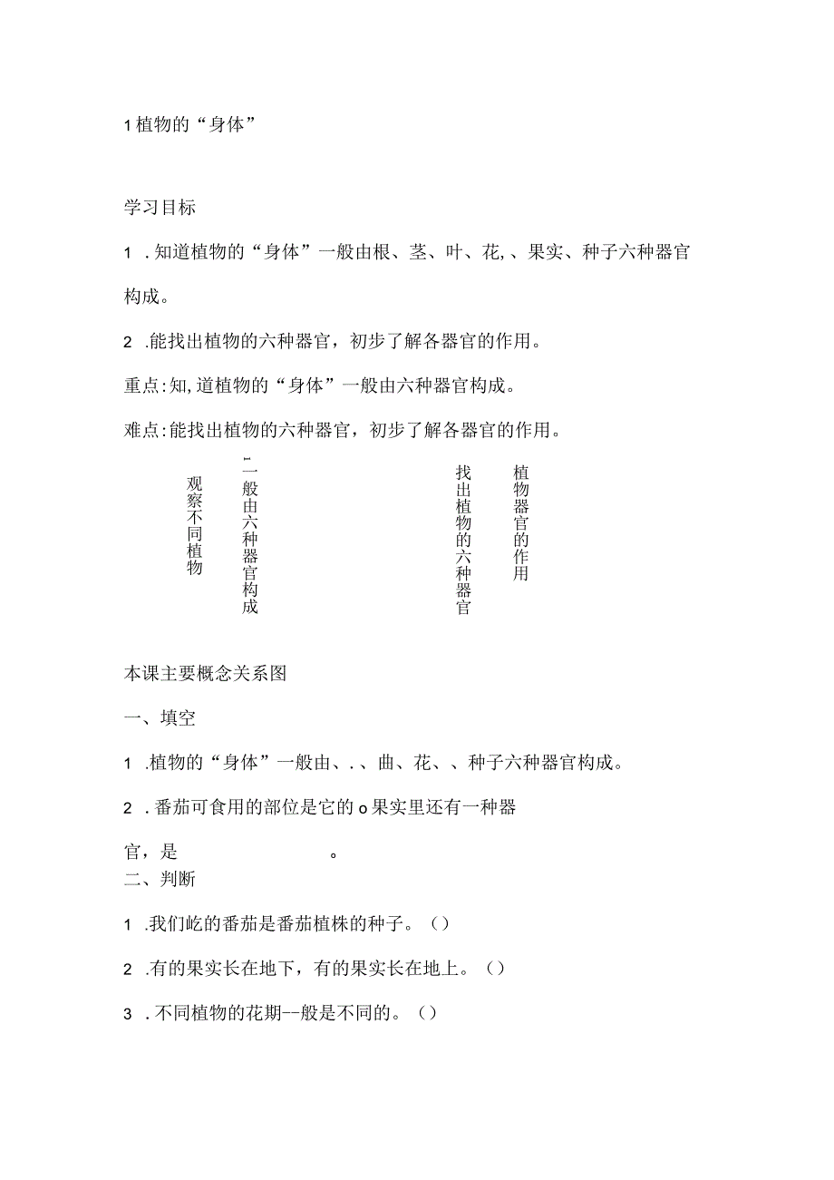 三年级下册科学导学精炼41 植物的身体 湘科版含答案.docx_第1页