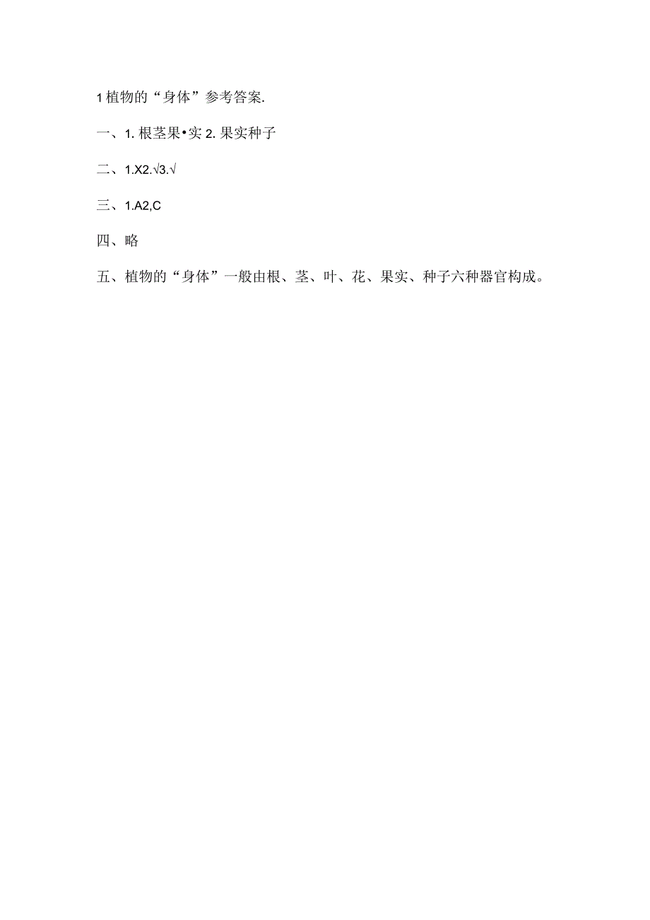 三年级下册科学导学精炼41 植物的身体 湘科版含答案.docx_第3页