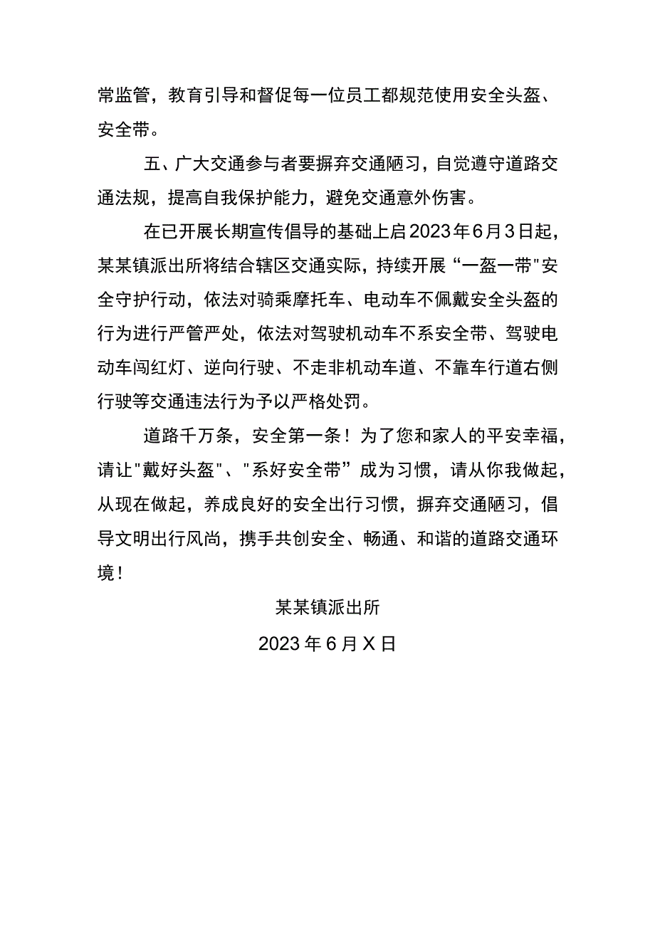 一盔一带安全倡议书模板.docx_第2页