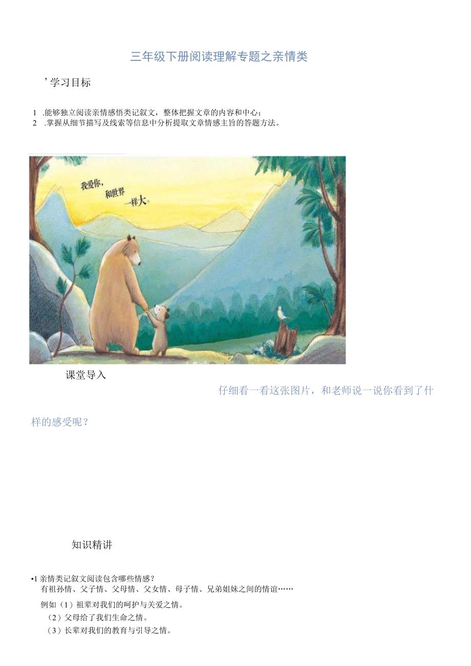 三年级下册 阅读理解专题之亲情类学生版.docx_第1页