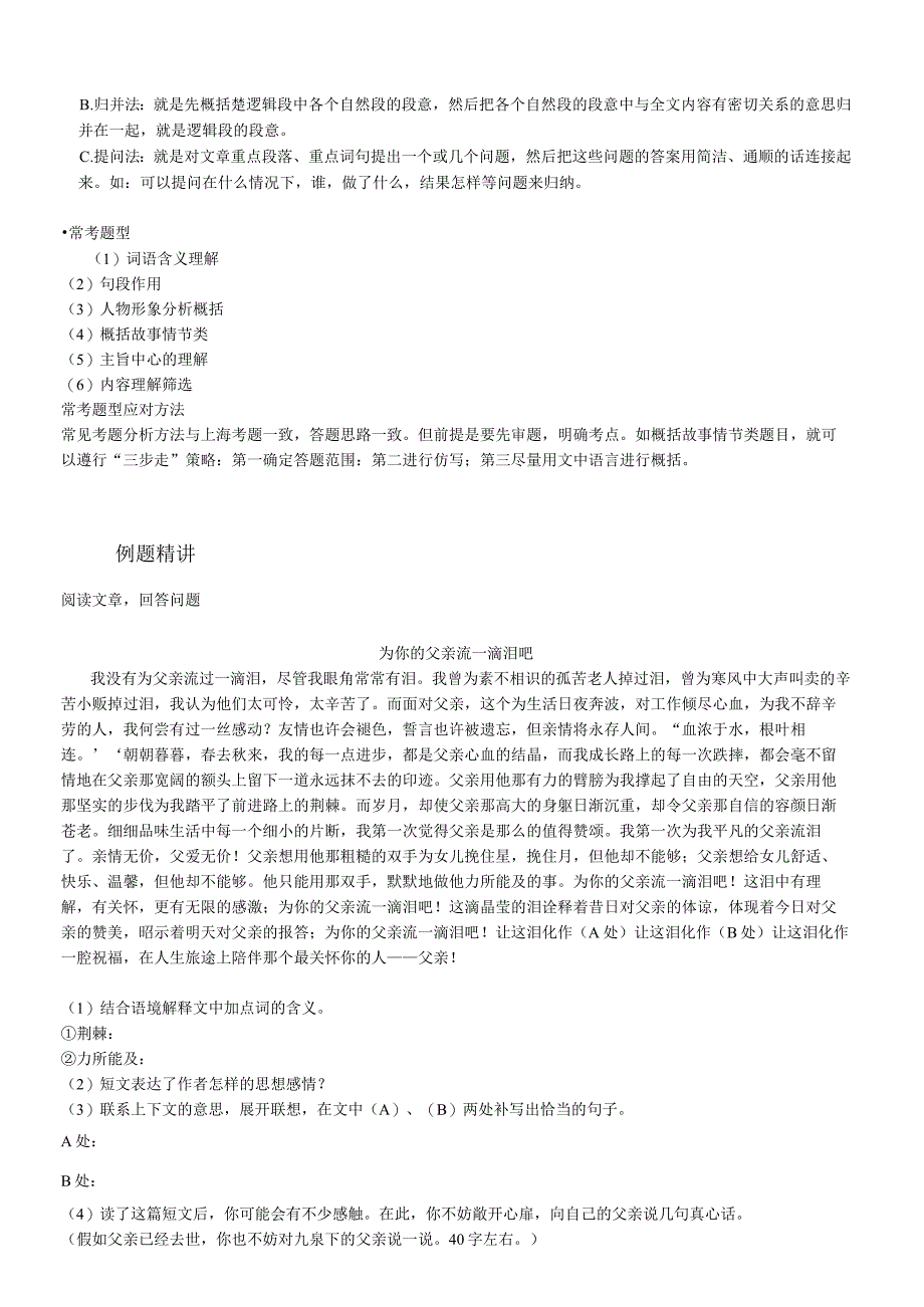 三年级下册 阅读理解专题之亲情类学生版.docx_第3页