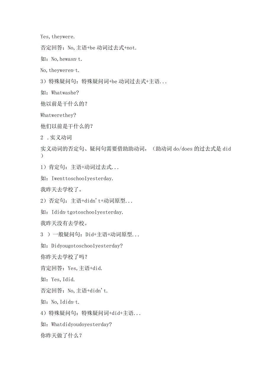 一般过去时知识点梳理总结.docx_第2页