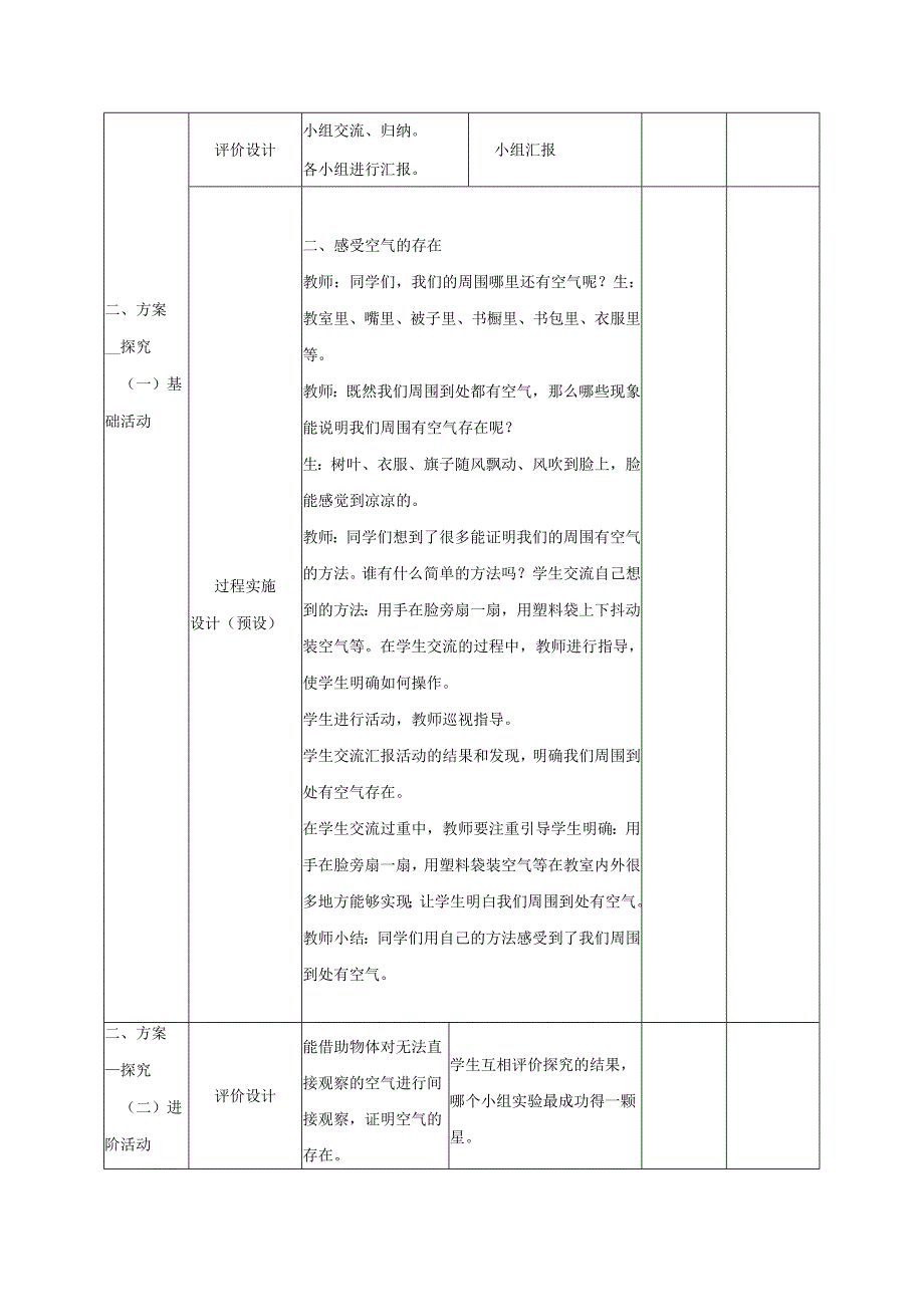 一年级科学下册教案表格版第01课：找空气 青岛版.docx_第2页