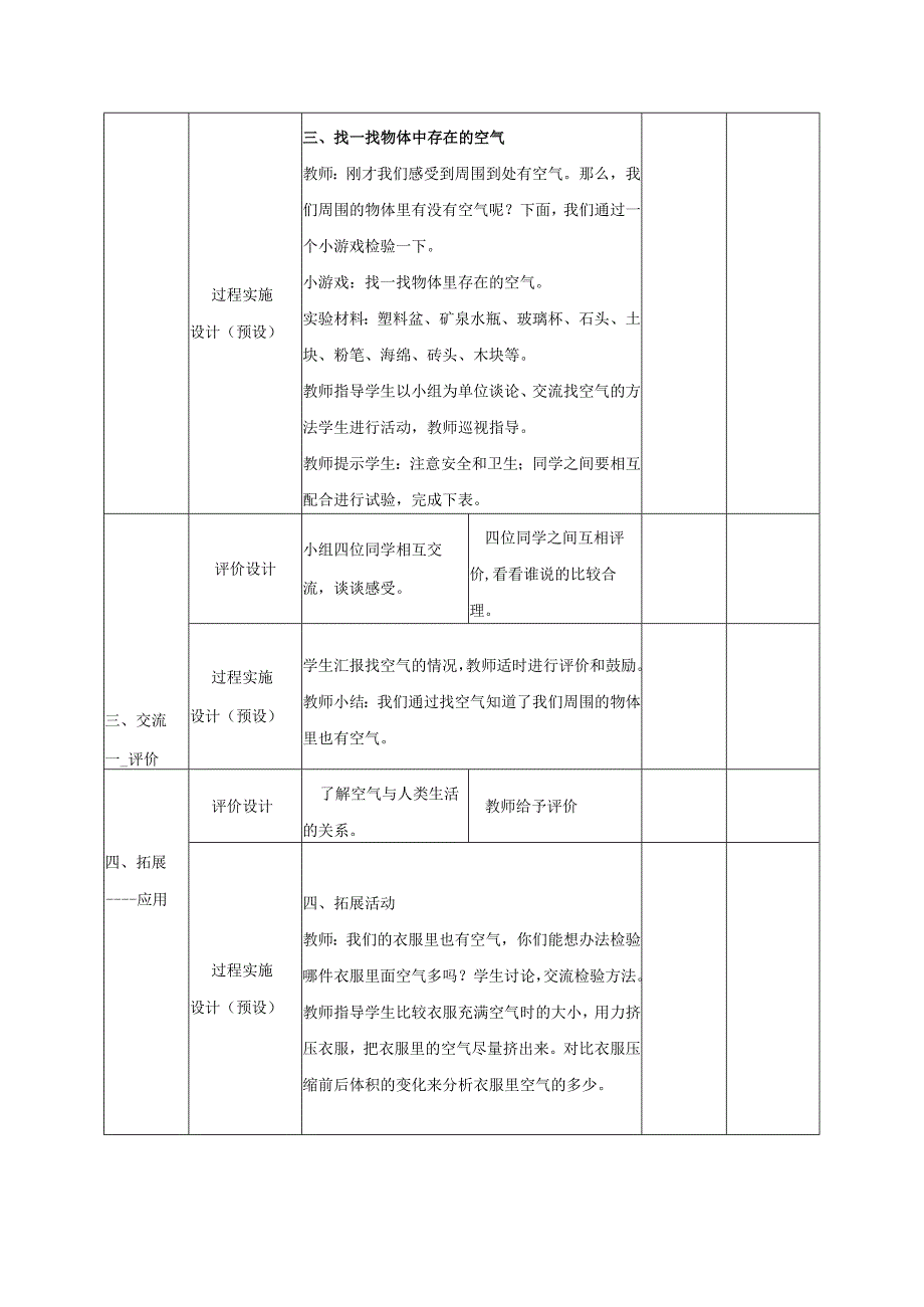 一年级科学下册教案表格版第01课：找空气 青岛版.docx_第3页