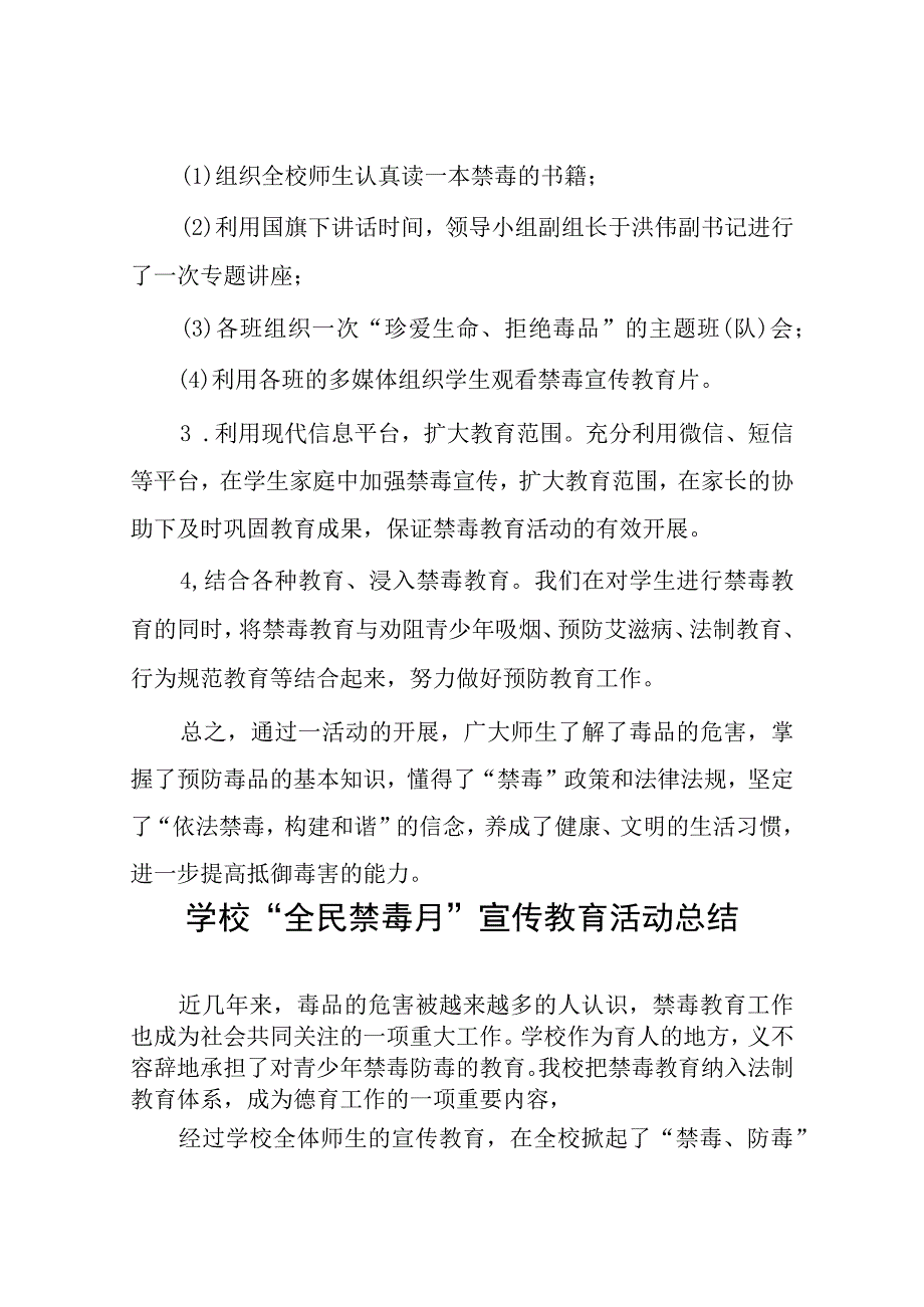 中心学校2023年全民禁毒月宣传教育活动总结七篇.docx_第2页