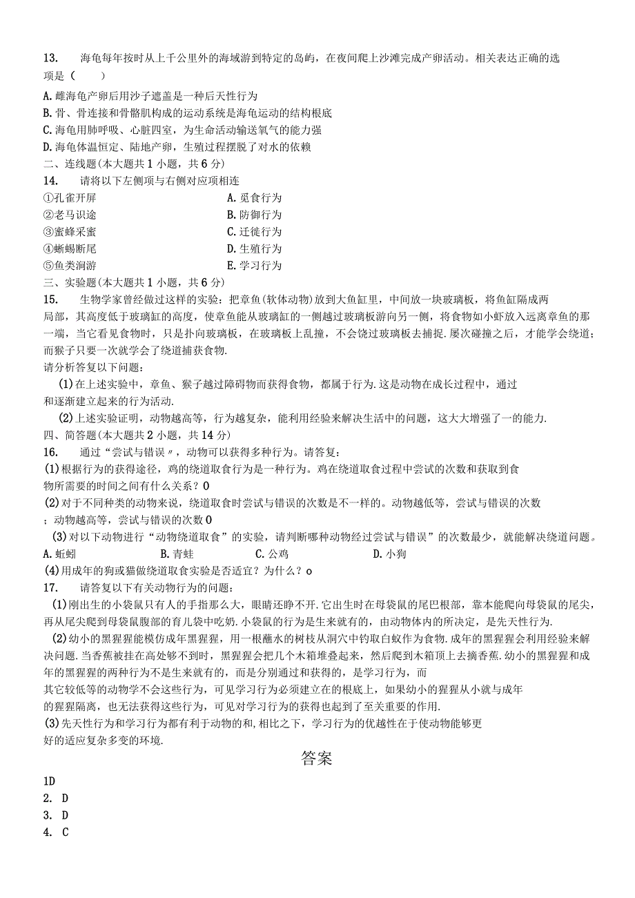 人教版八年级上册《522动物行为》测试含答案.docx_第2页