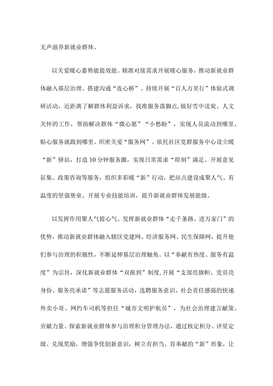 党建引领激发新就业群体创新活力心得体会.docx_第2页