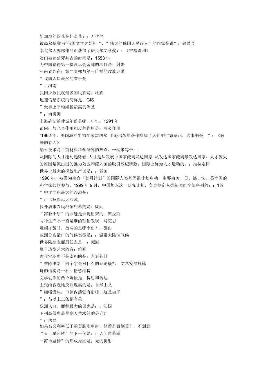 公务员常识超级题库及答案2万3千题30.docx_第2页