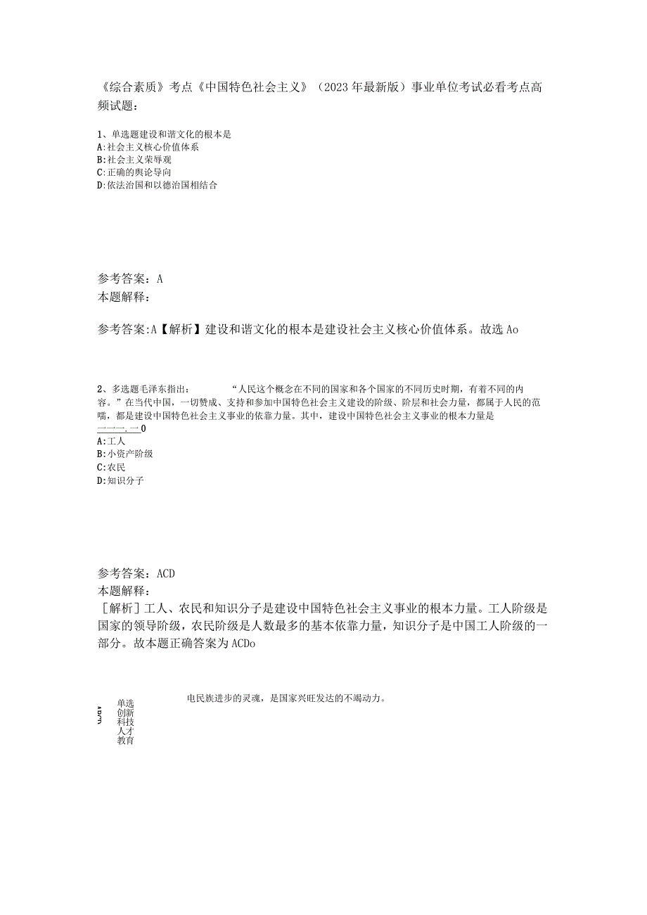 《综合素质》考点《中国特色社会主义》2023年版_3.docx_第1页