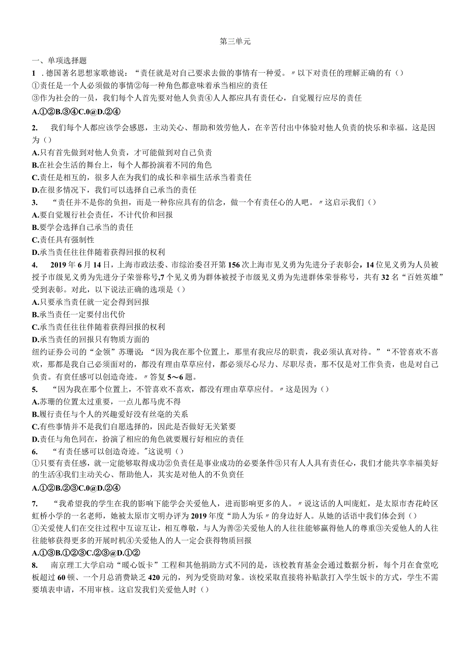 人教版八年级道德与法治上册第三单元 承担社会责任 测试题.docx_第1页