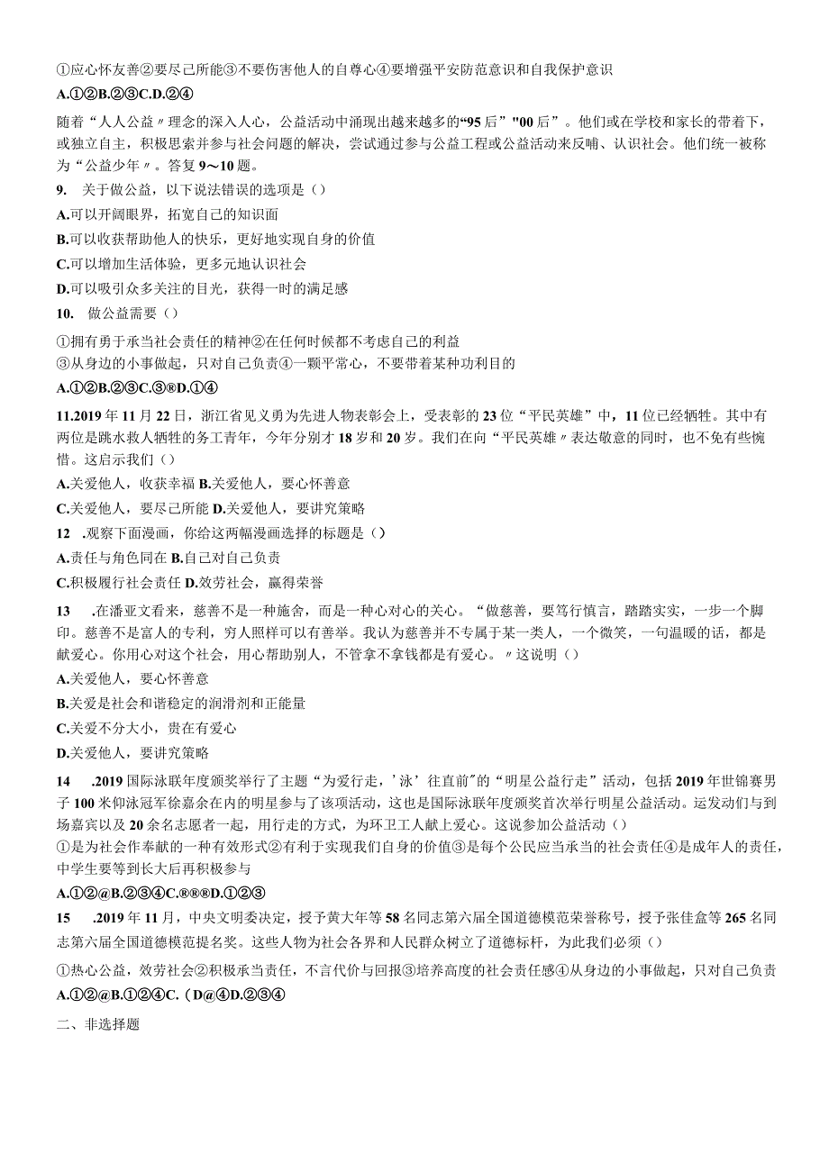 人教版八年级道德与法治上册第三单元 承担社会责任 测试题.docx_第2页