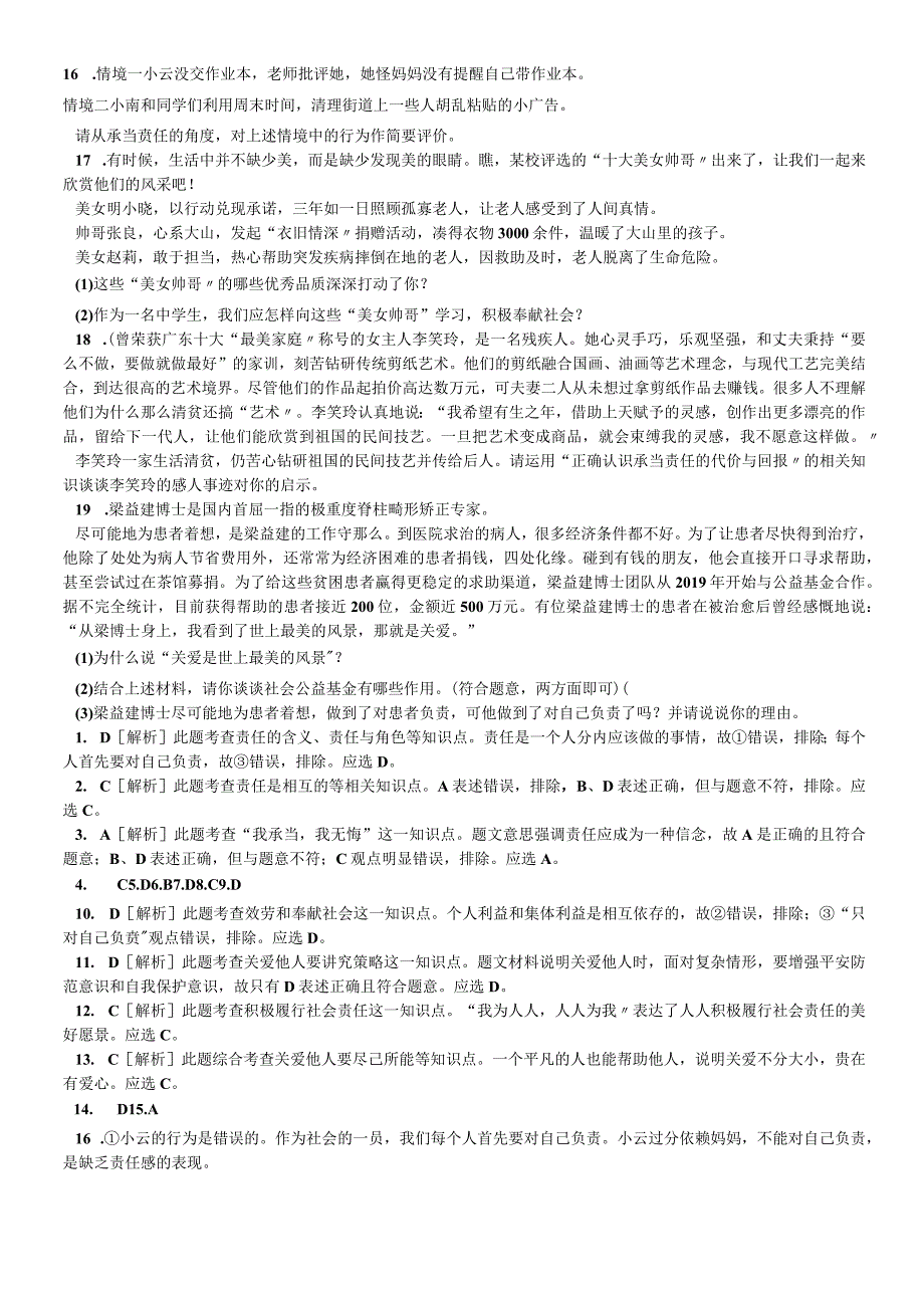 人教版八年级道德与法治上册第三单元 承担社会责任 测试题.docx_第3页