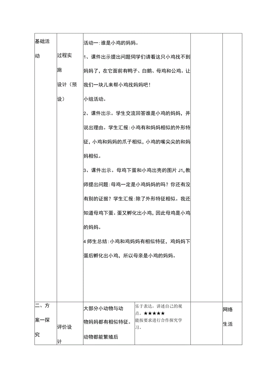 一年级科学下册教案表格版第07课：小动物找妈妈青岛版.docx_第3页