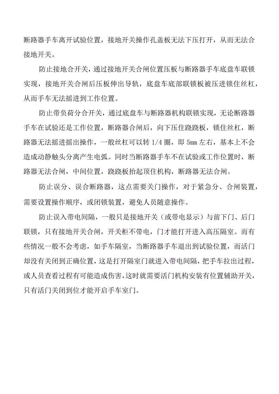 中压开关柜安全联锁.docx_第3页