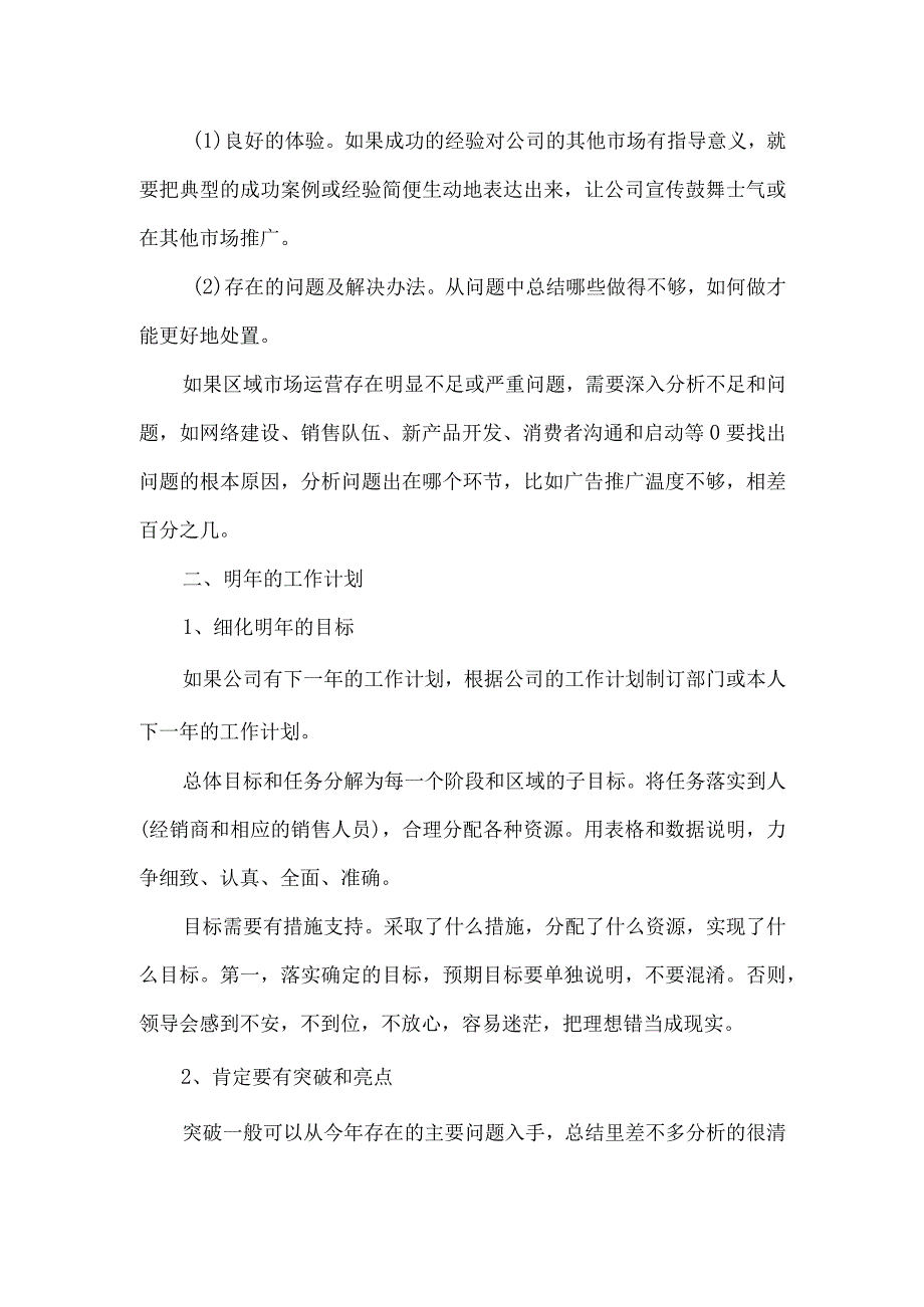 公司员工年度工作总结.docx_第2页