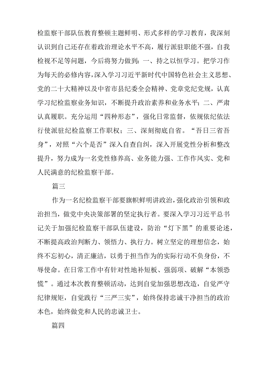 全国纪检监察干部队伍教育整顿心得体会通用精选8篇.docx_第3页