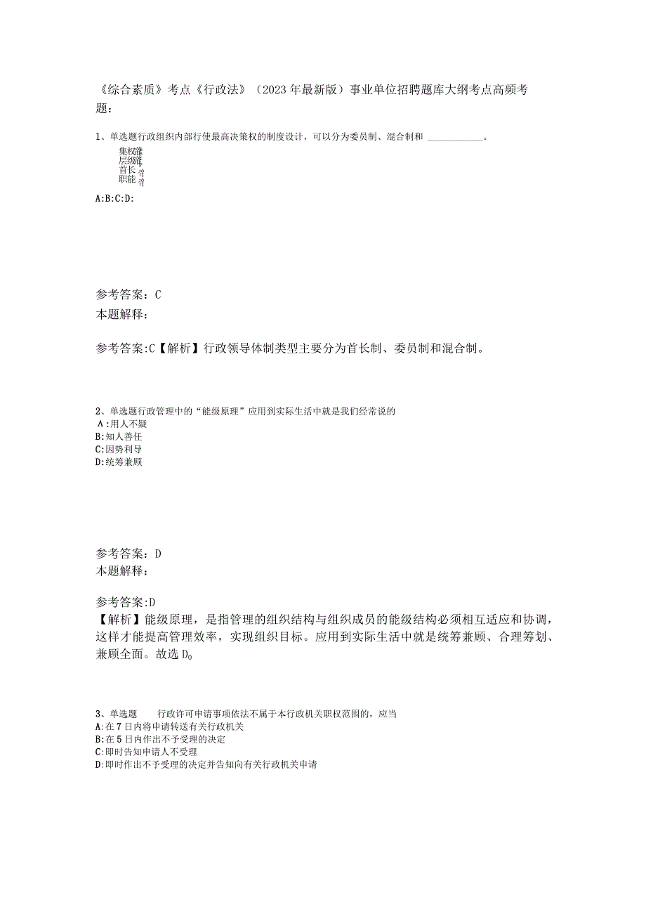 《综合素质》考点《行政法》2023年版_2.docx_第1页