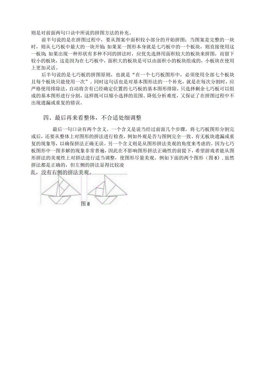 七巧板的拼图技巧.docx_第3页