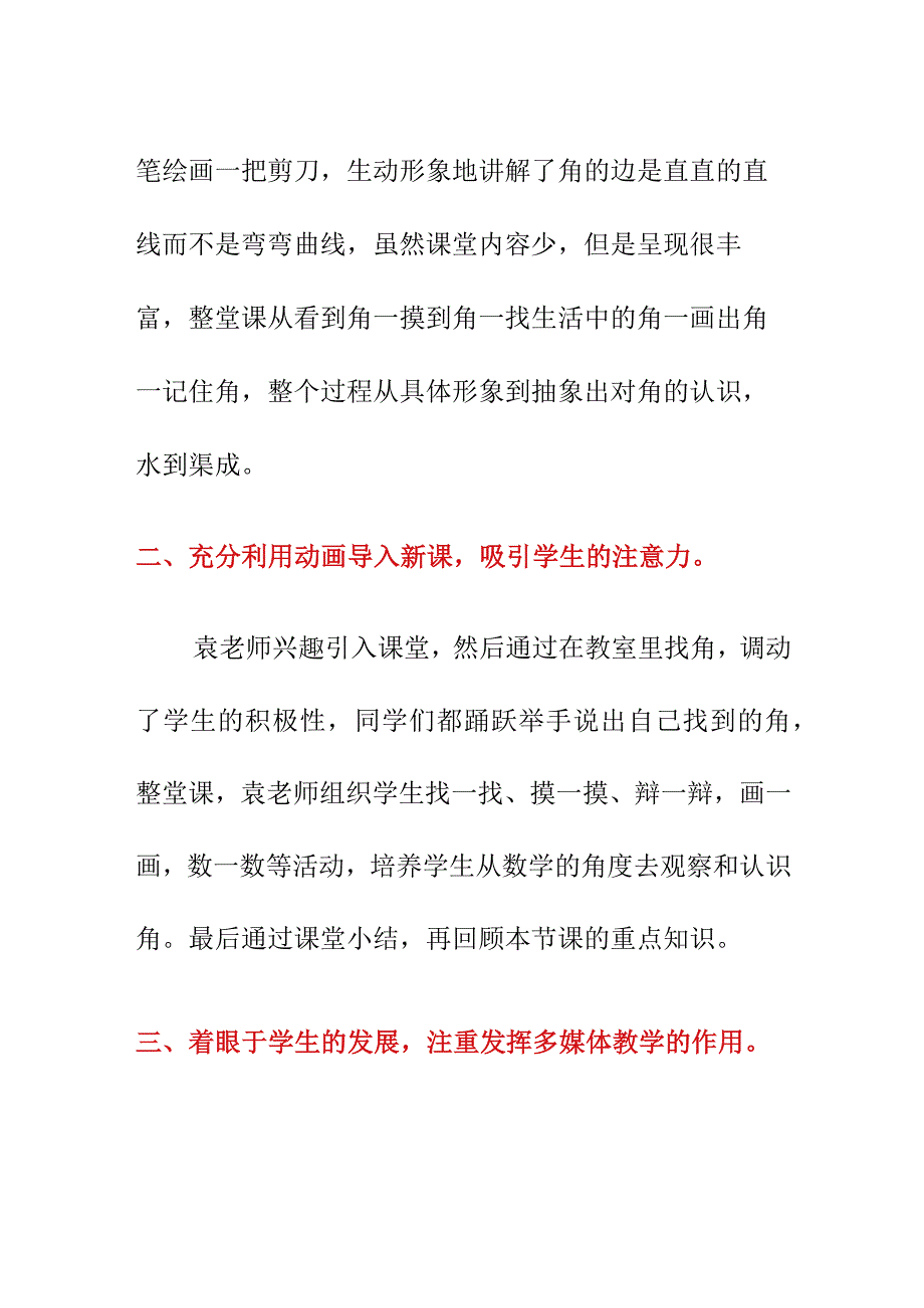 《认识角》评课稿5月.docx_第2页