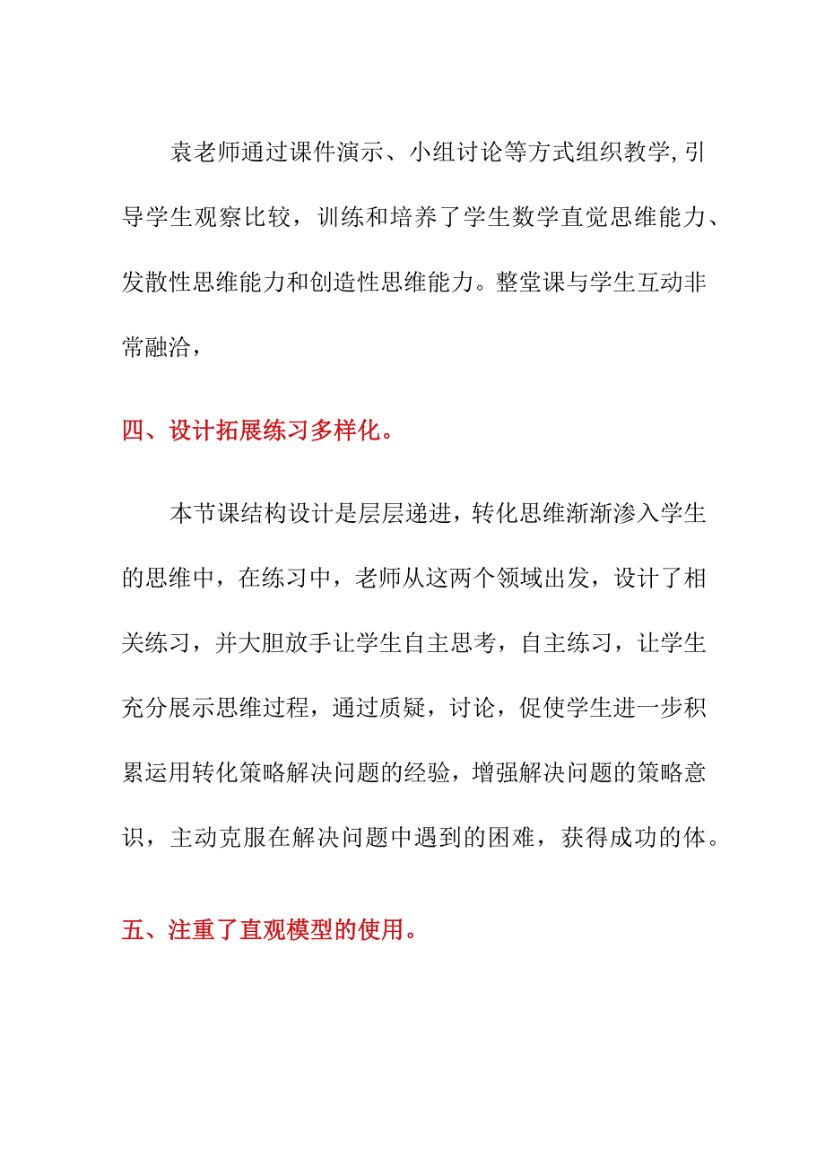 《认识角》评课稿5月.docx_第3页