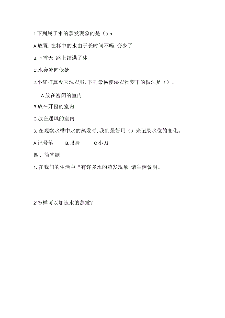 三年级下册科学导学精炼21 水的蒸发 湘科版含答案.docx_第2页