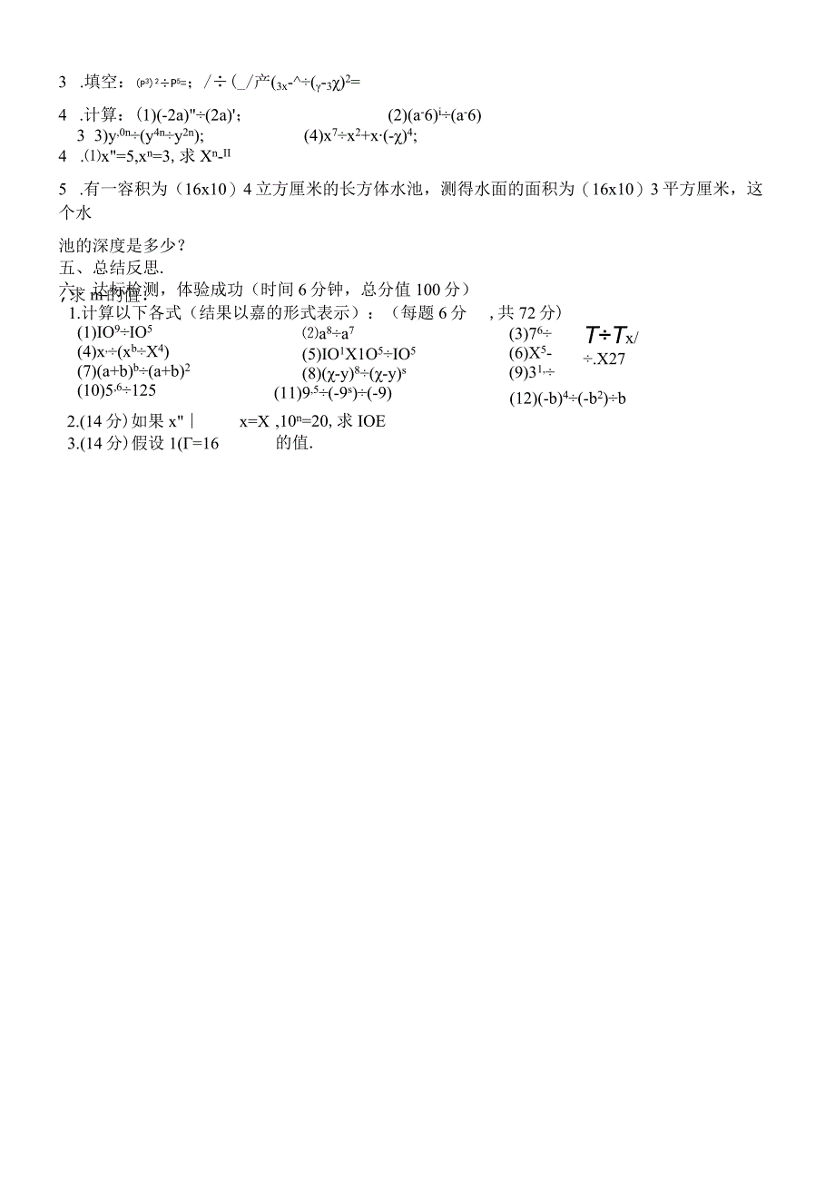 人教版八年级上册导学案：1414第3课时 整式的除法无答案.docx_第2页