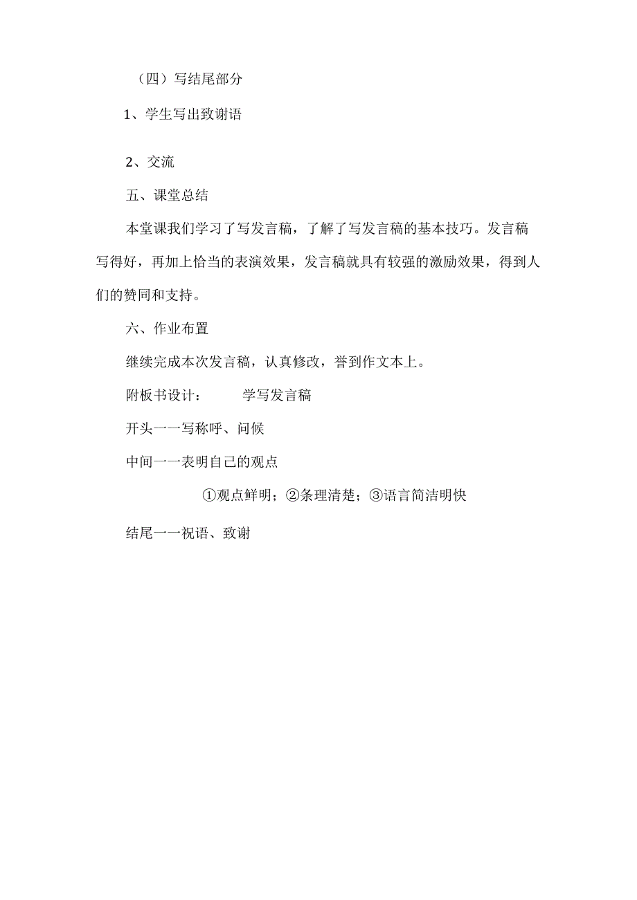 作文课堂教学设计.docx_第3页