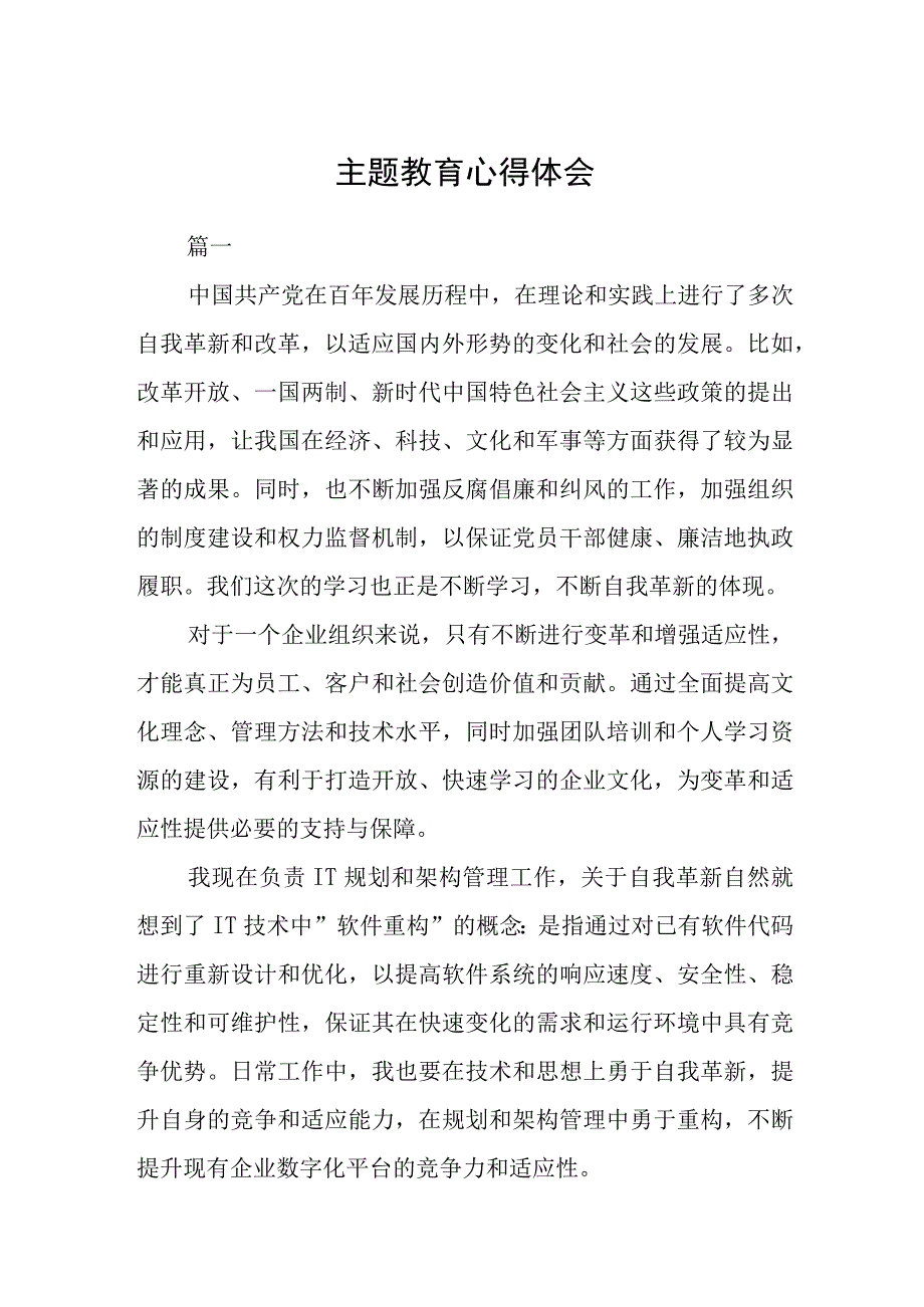 主题教育心得体会3篇精选范文.docx_第1页