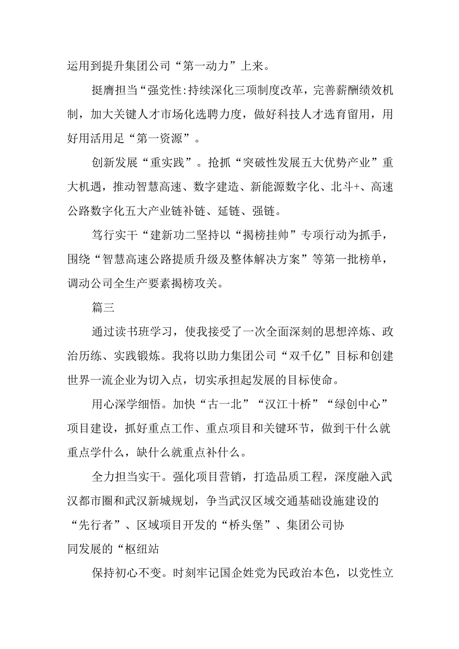 公司领导主题教育读书班心得体会3篇精选范文.docx_第2页