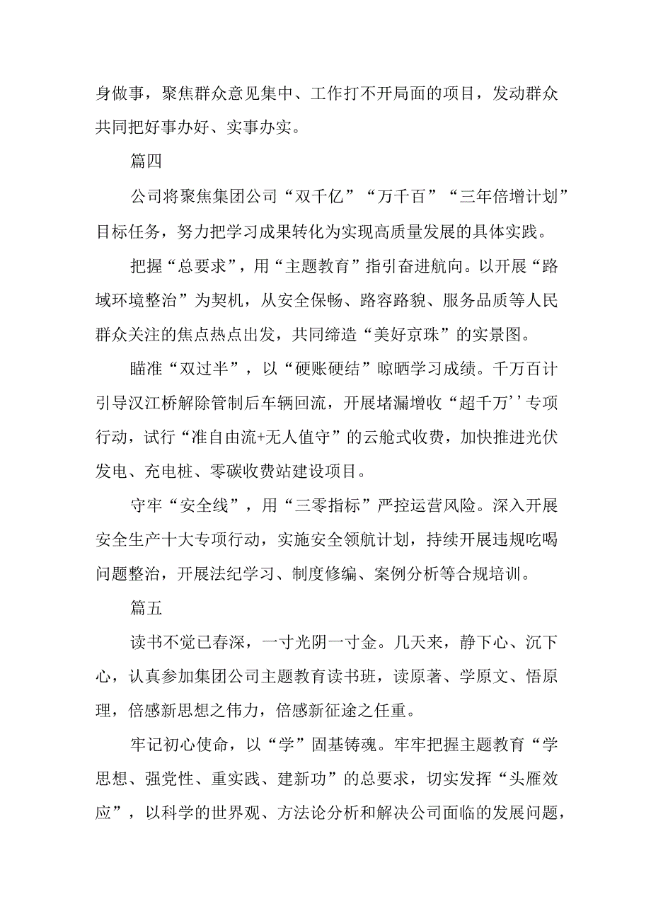 公司领导主题教育读书班心得体会3篇精选范文.docx_第3页