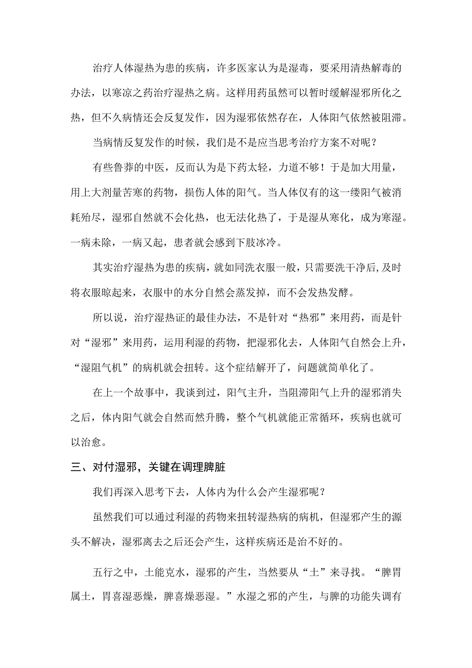 中医养生之道万病从根治讲义03湿热证及治疗.docx_第2页