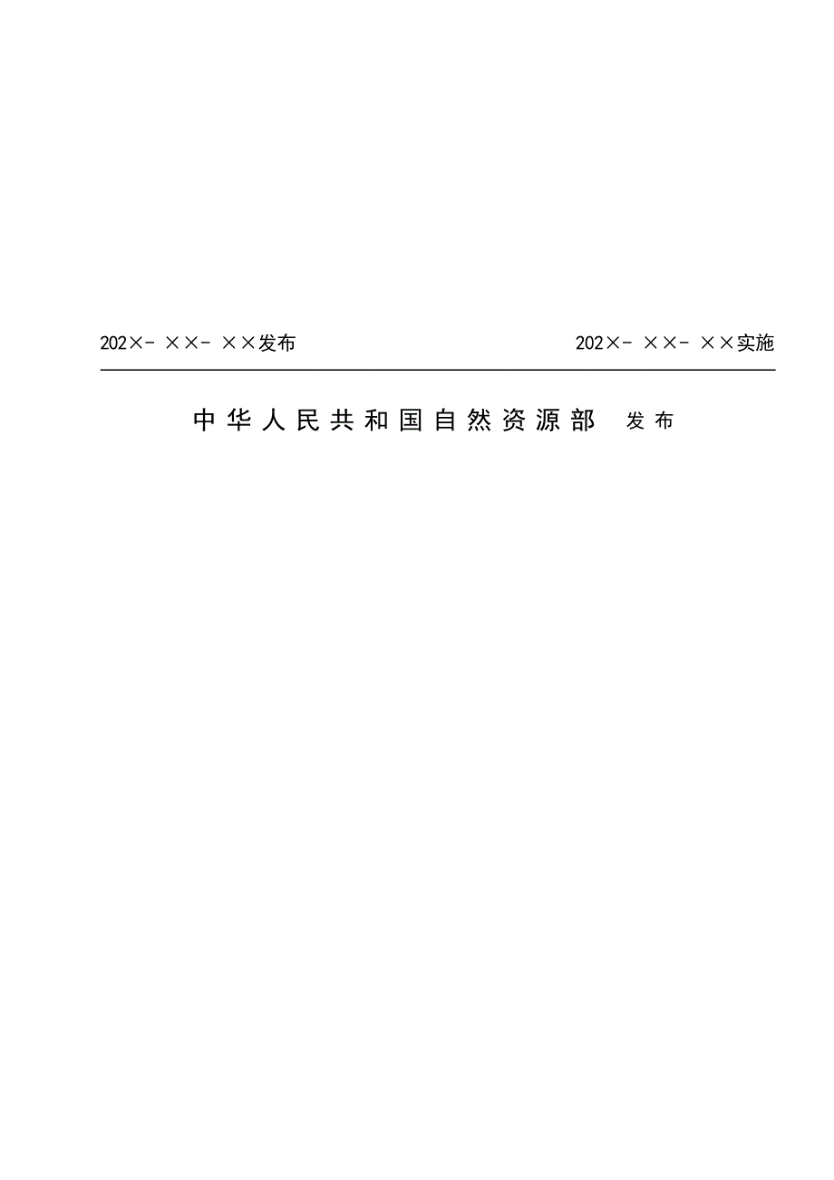 《海冰预警报产品制作规范》（报批稿）.docx_第2页