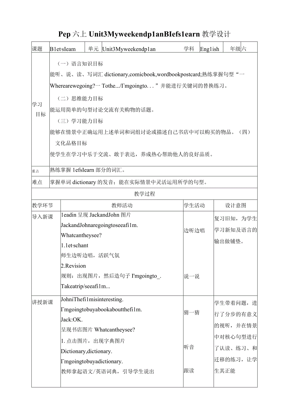 人教PEP六年级上册Unit3 My weekend plan B let's learn教案.docx_第1页