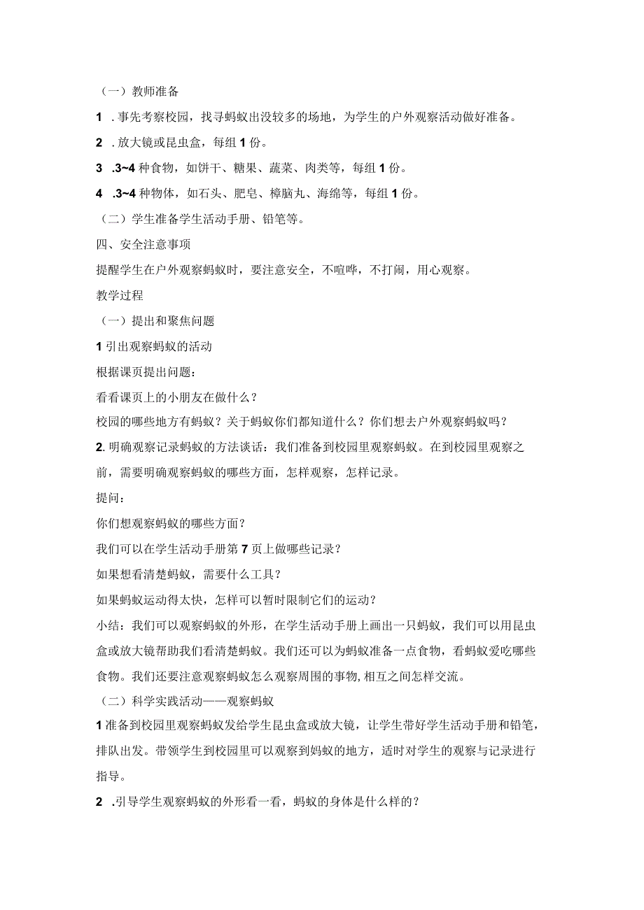 人教鄂教版二年级科学下册37 蚂蚁教案1.docx_第2页