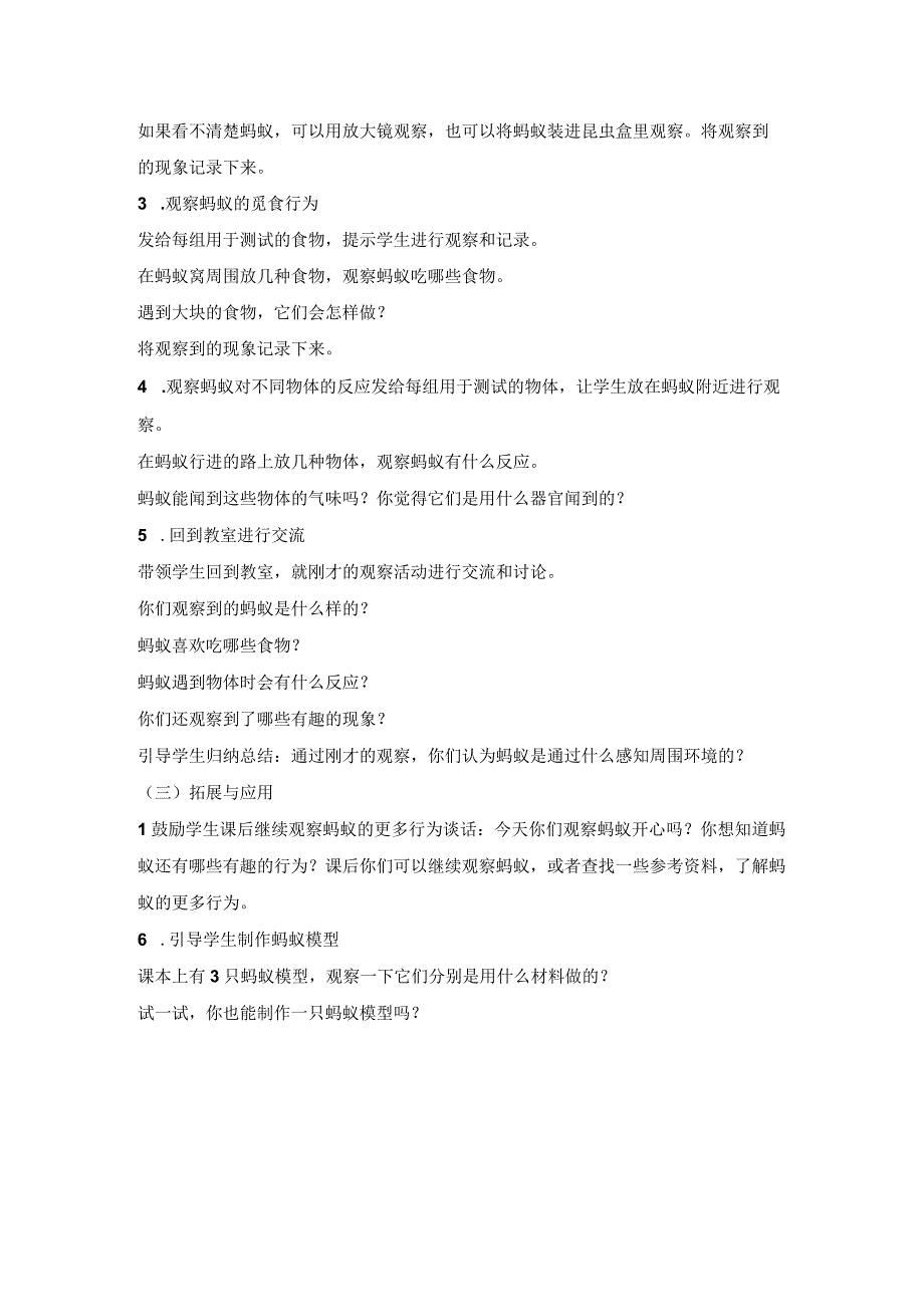 人教鄂教版二年级科学下册37 蚂蚁教案1.docx_第3页