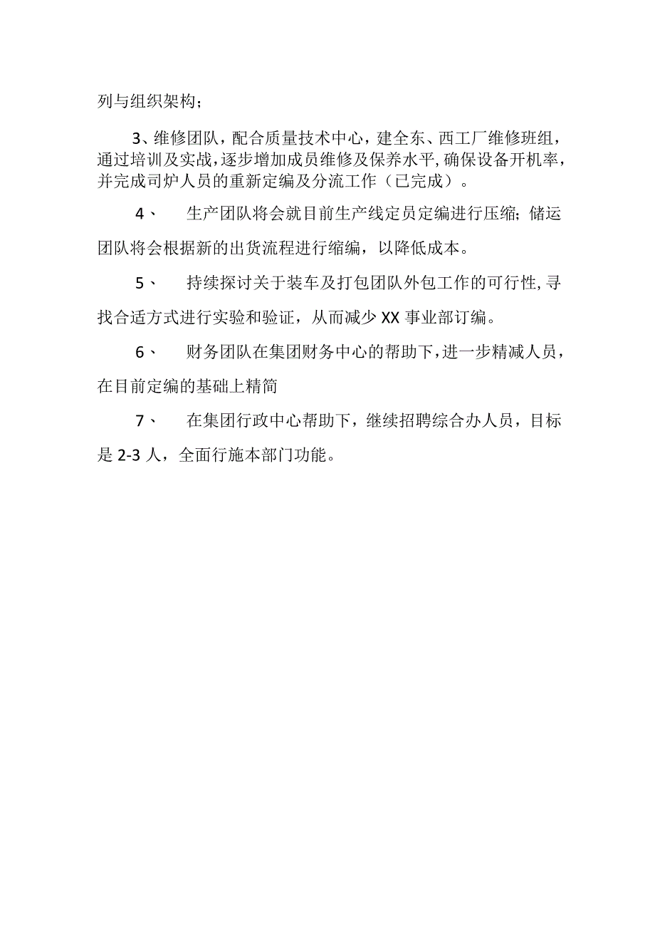 事业部团队建设方案.docx_第3页