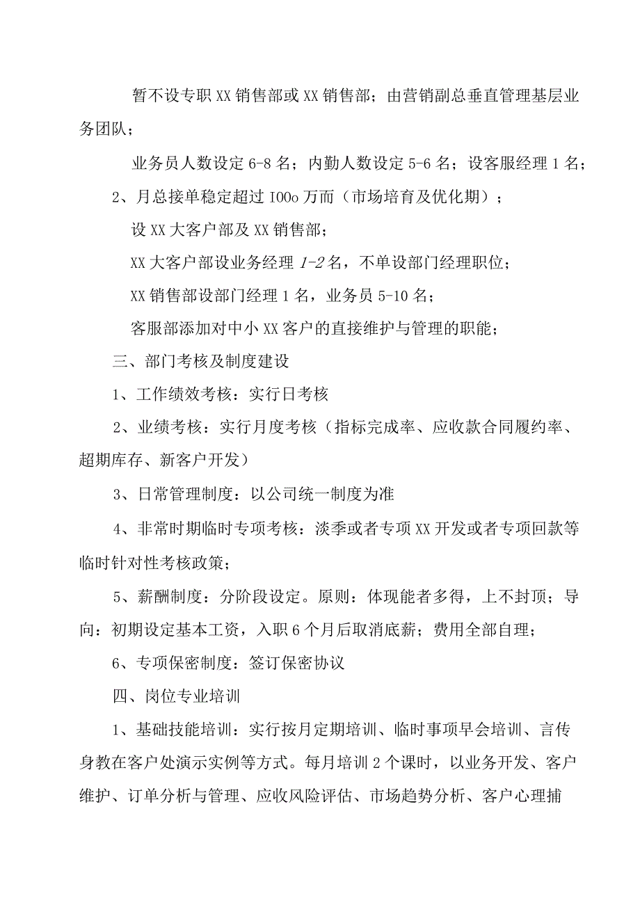 公司营销部团队建设工作方案.docx_第2页