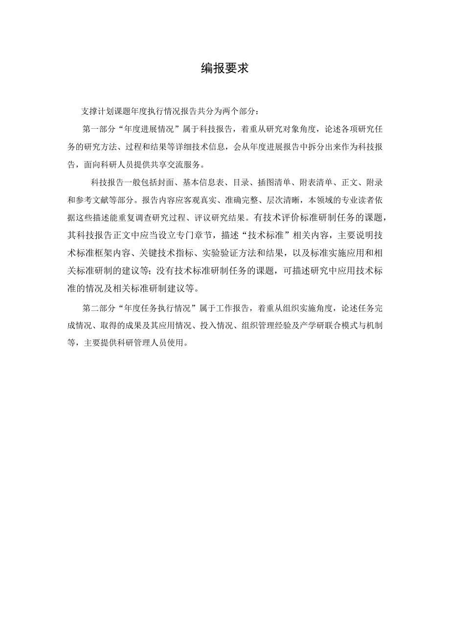 传统古建聚落规划改造及功能综合提升技术集成与示范.docx_第2页