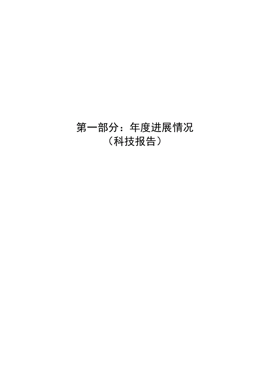 传统古建聚落规划改造及功能综合提升技术集成与示范.docx_第3页