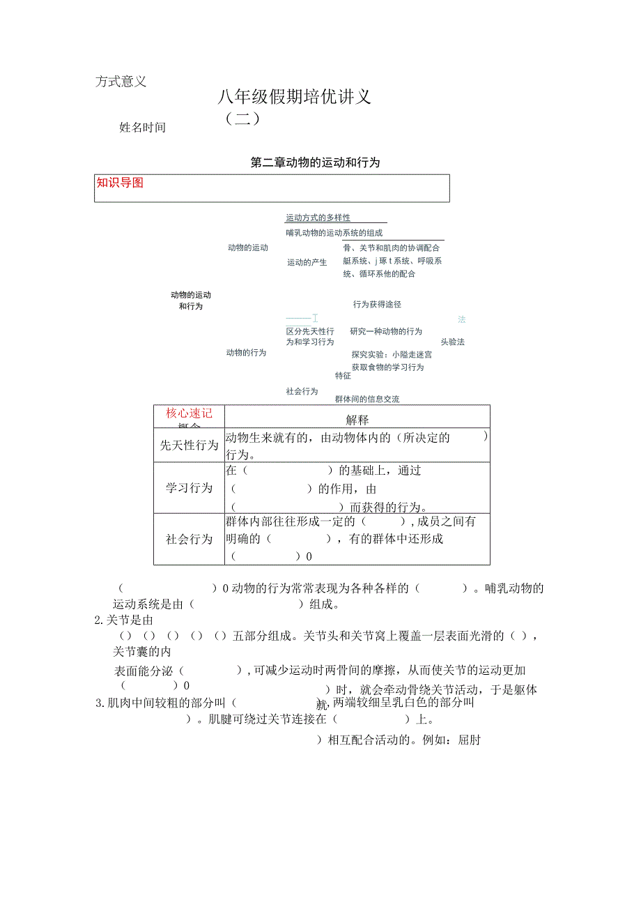 八年级周末培优讲义二11.docx_第1页