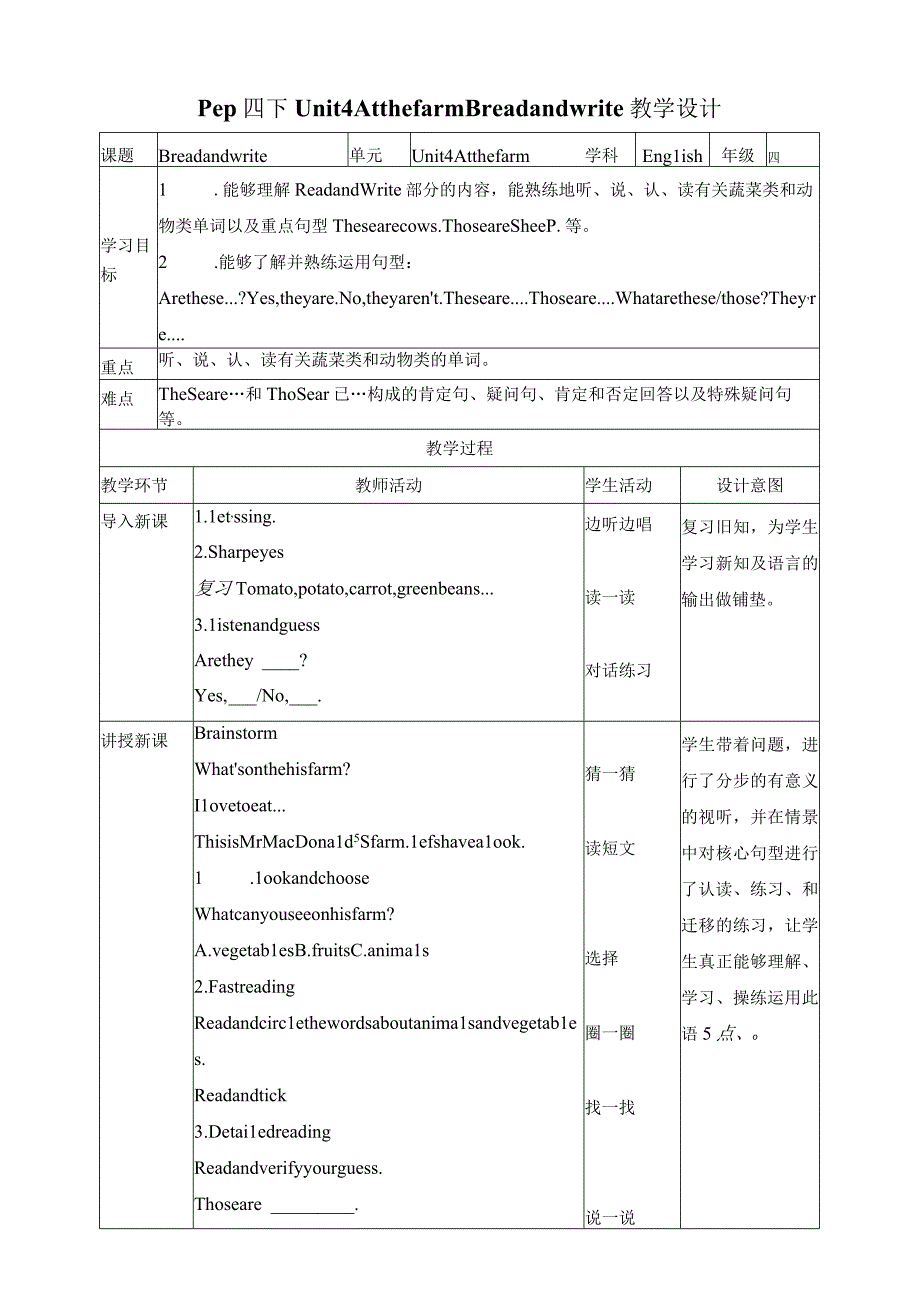 人教PEP四年级下册Unit4 At the farm B read and write教案.docx_第1页